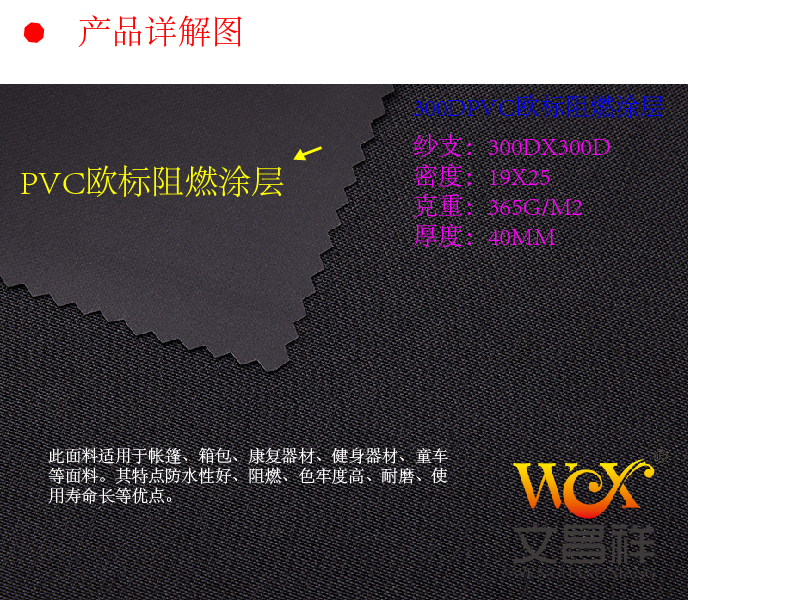 300DPVC歐標阻燃涂層-01.jpg