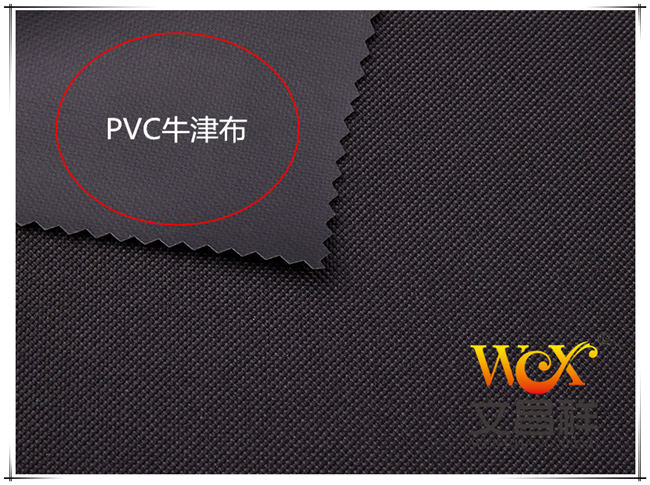PVC涂層牛津布