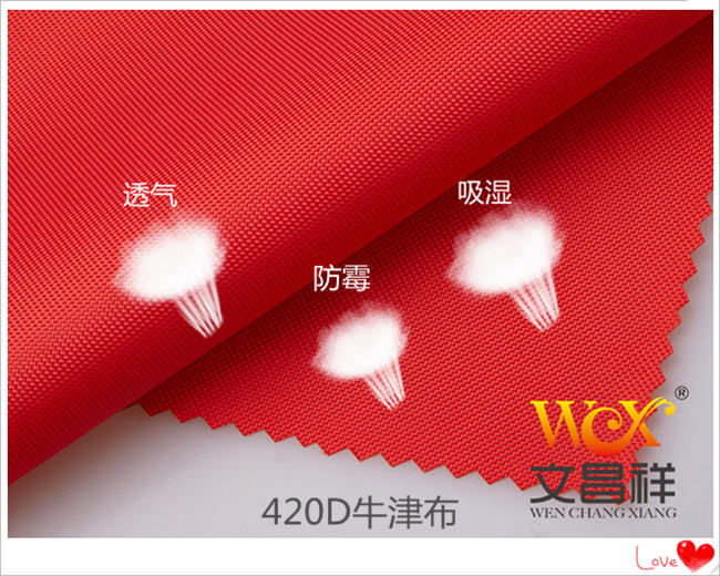 防水透氣牛津布