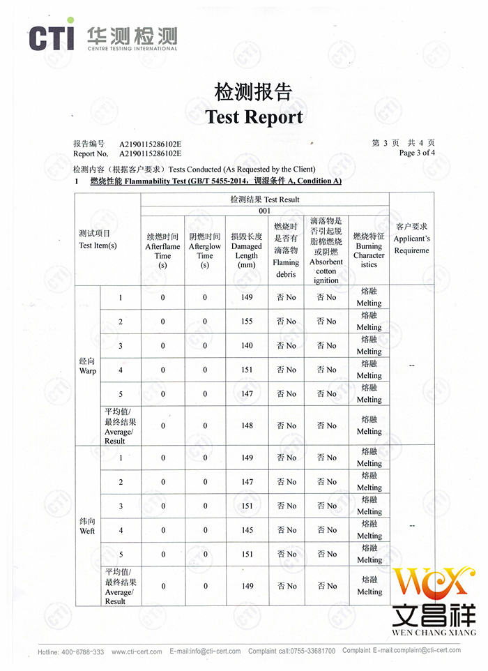 阻燃牛津布檢測報告