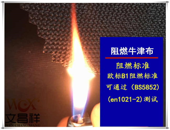 阻燃面料標準