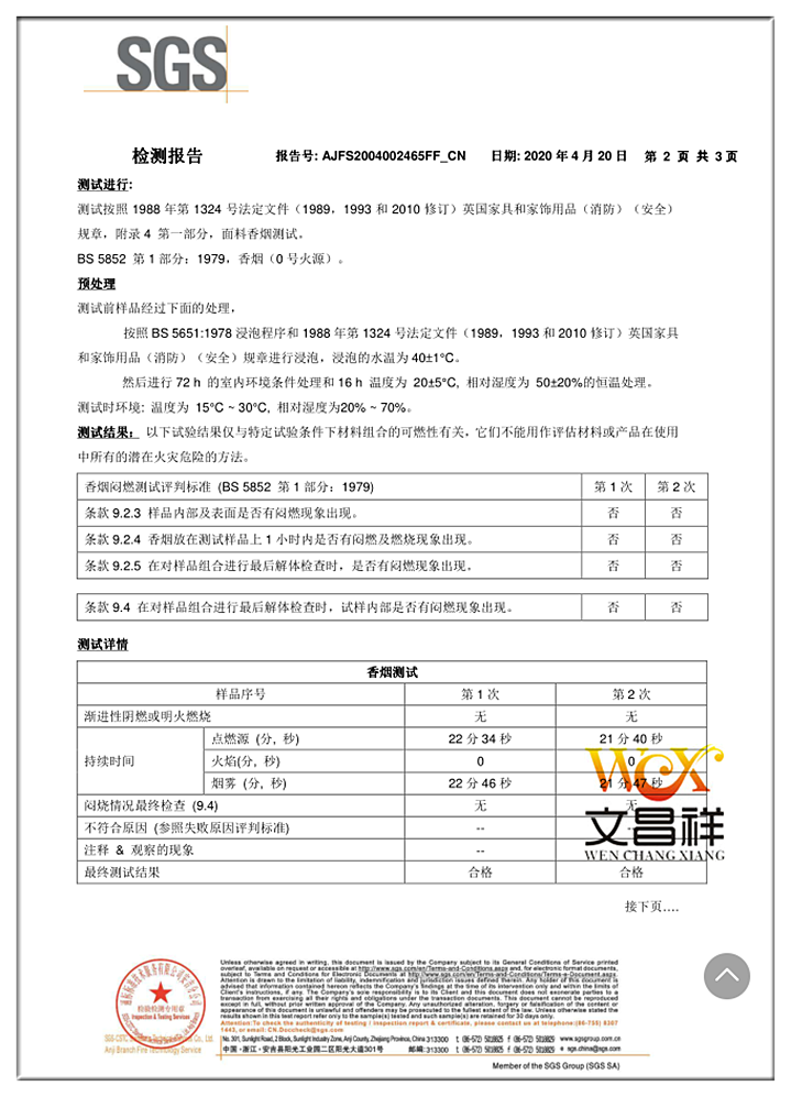阻燃標準BS5852