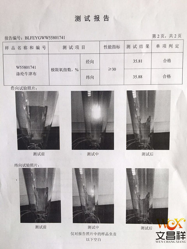 氧指數檢測報告