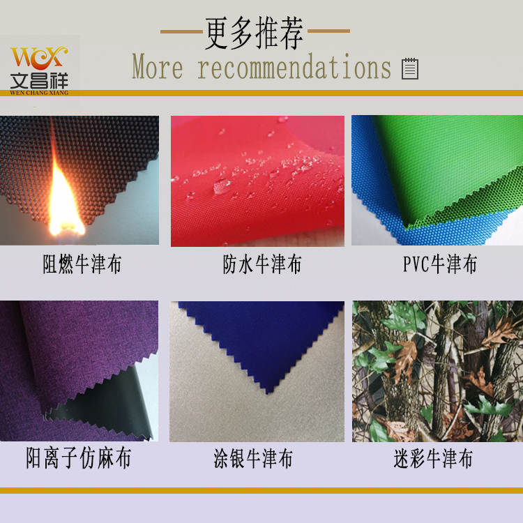 牛津布廠(chǎng)家