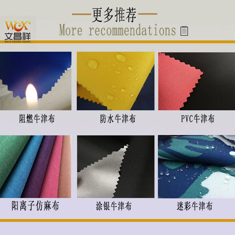 牛津布廠(chǎng)家