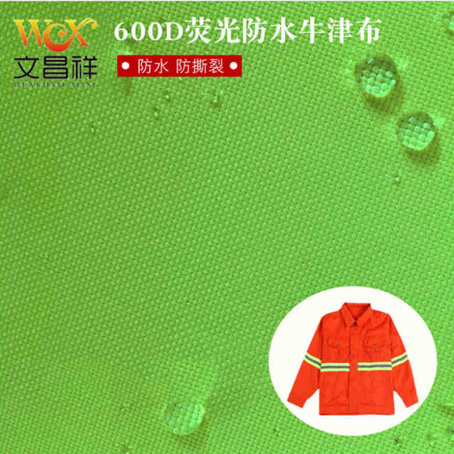 防水熒光布