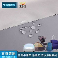 防水涂銀牛津布是什么面料以及用途-文昌祥
