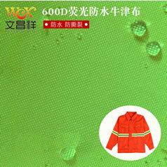 環(huán)衛工作服用什么面料？-防水阻燃牛津布