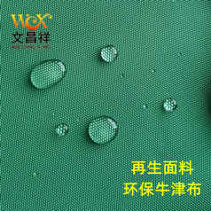 再生牛津布是怎樣的環(huán)保面料？
