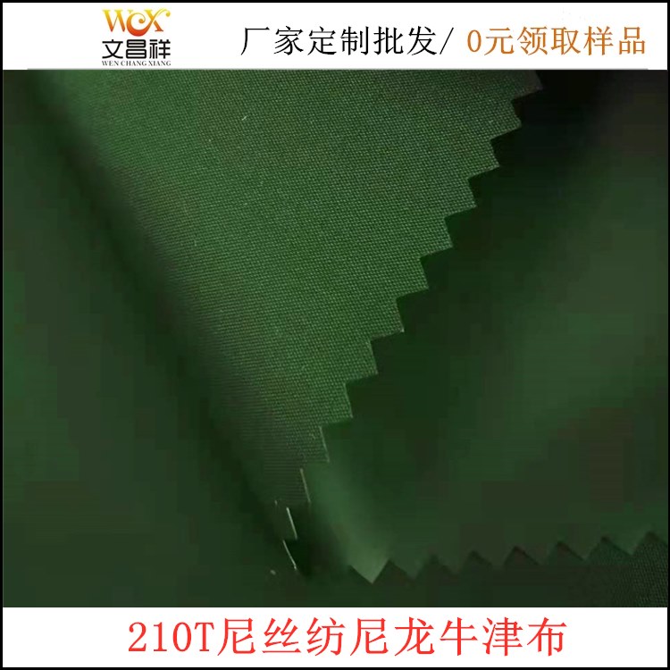 210t牛津布作為箱包里襯的好處