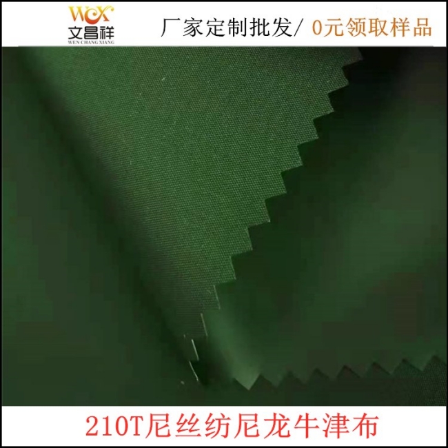 210t滌塔夫