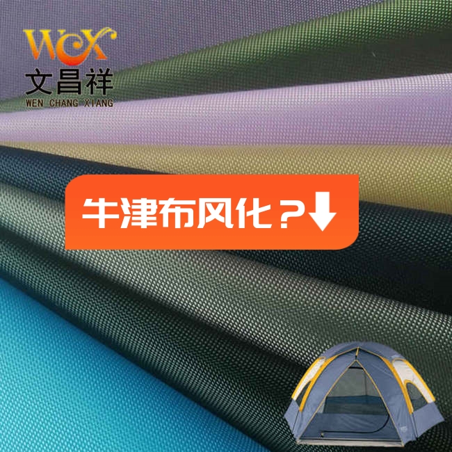 牛津布會(huì )風(fēng)化嗎