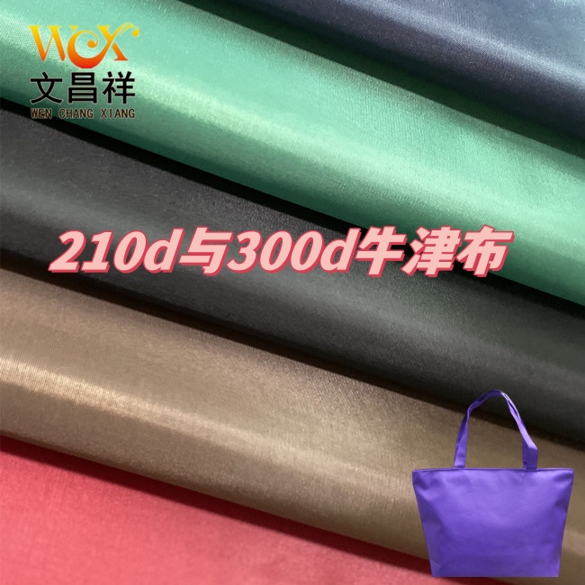200d與300d牛津布對比